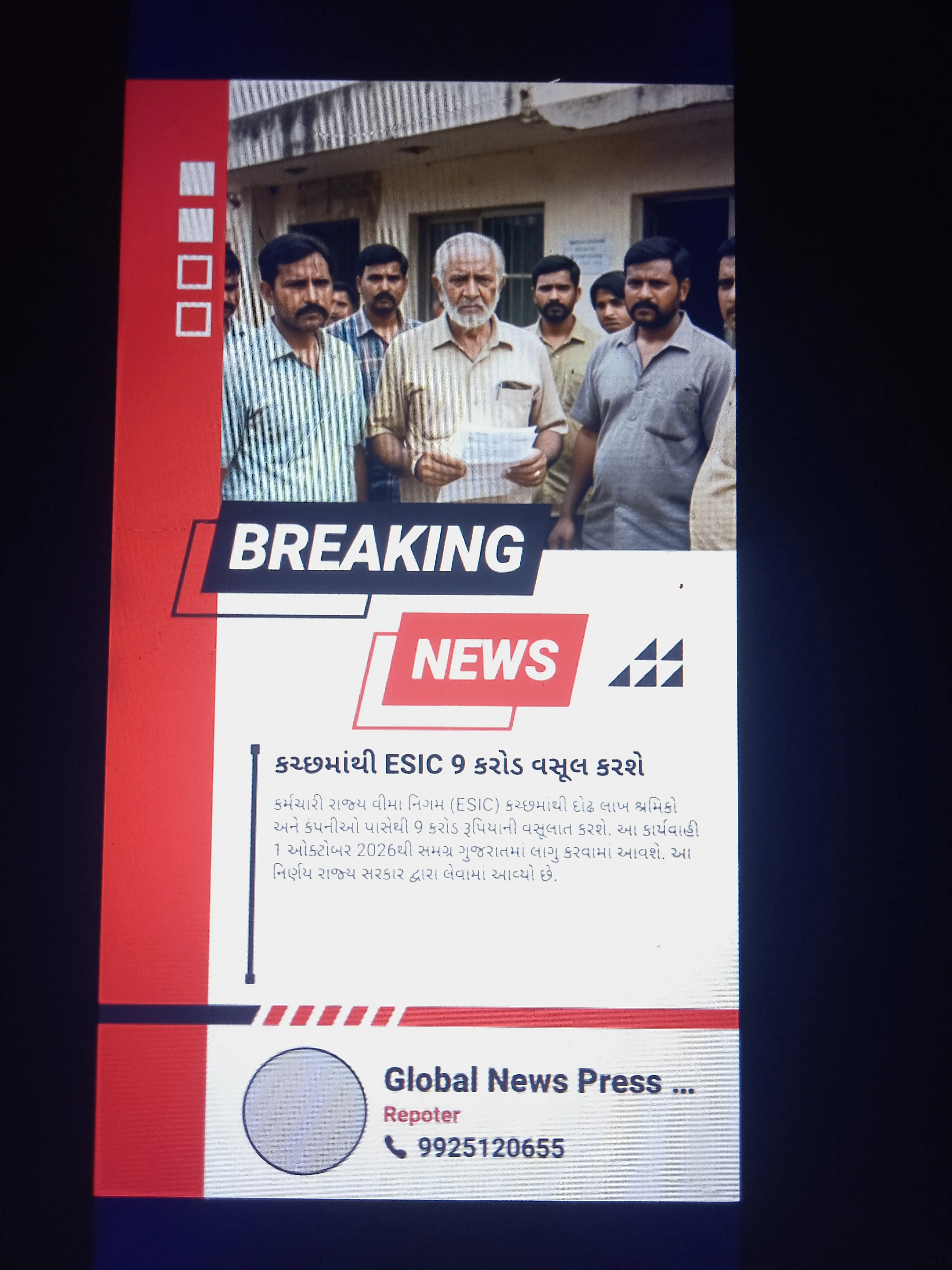 ESIC will collect nine crores from Kutch
