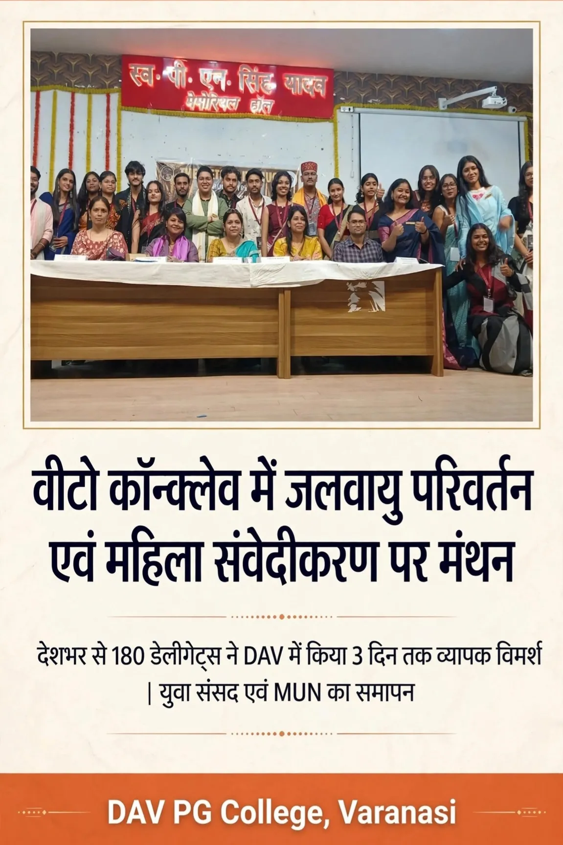 वीटो कॉन्क्लेव में जलवायु परिवर्तन एवं महिला संवेदीकरण पर हुआ मंथन, देशभर से आये 180 डेलीगेट्स ने डीएवी में किया तीन दिन