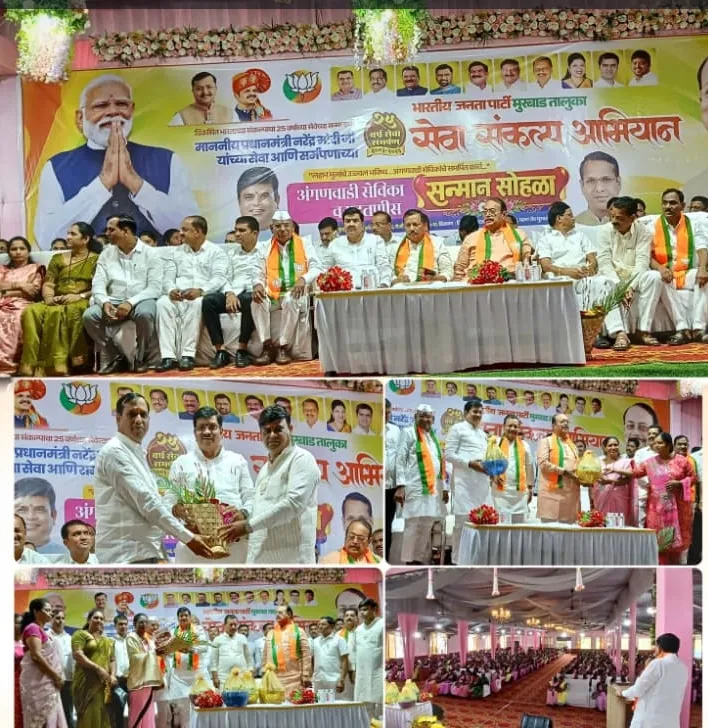 मुरबाडमध्ये 'सेवा संकल्प अभियान' उत्साहात संपन्न; अंगणवाडी सेविका व मदतनिसांचा सन्मान.