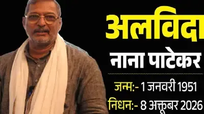 नाना पाटेकर के निधन पर कई राज्यों के मुख्यमंत्रियों और दिग्गज नेताओं ने जताया शोक