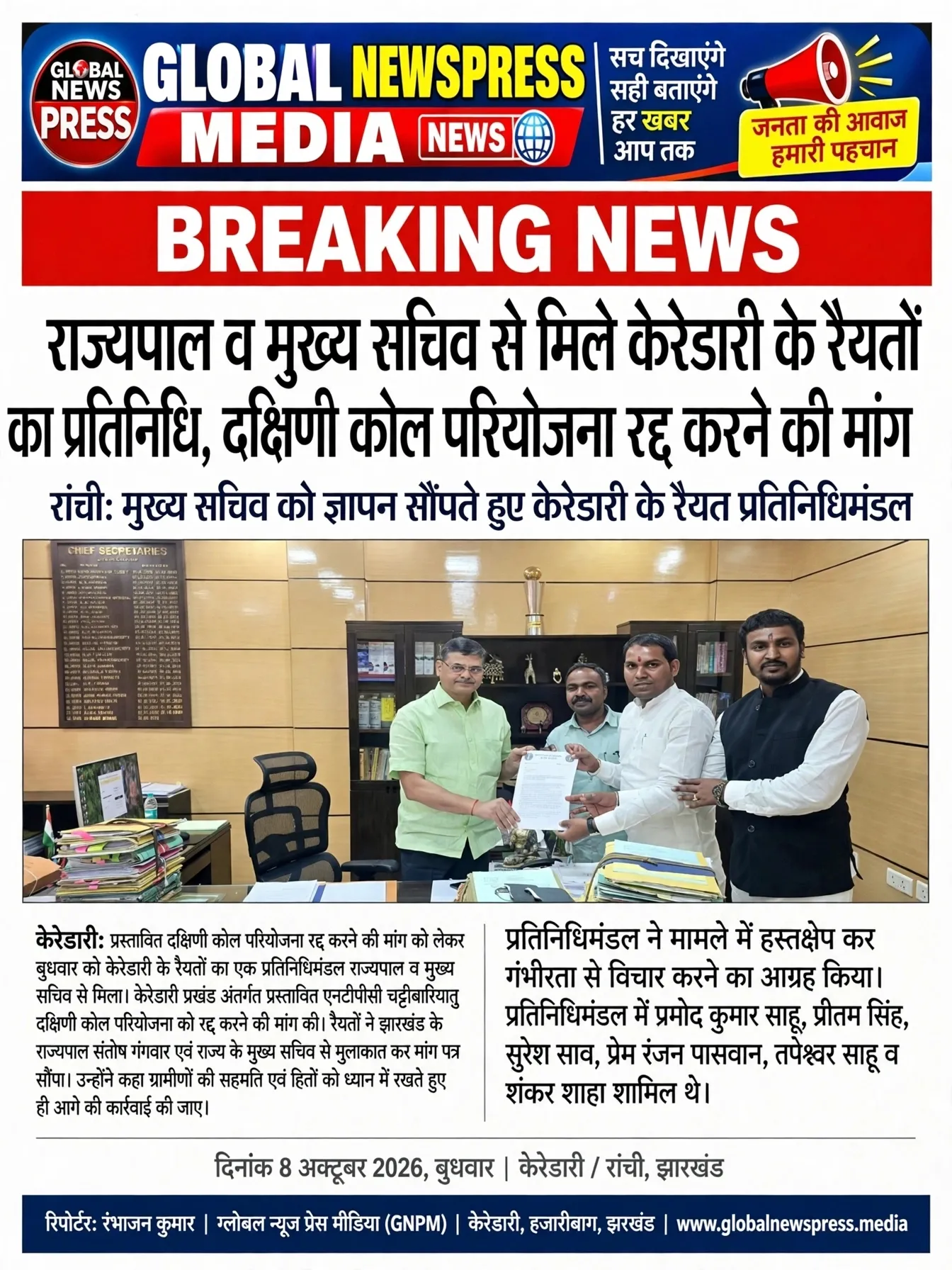 *राज्यपाल व मुख्य सचिव से मिले केरेडारी के रैयतों का प्रतिनिधि, दक्षिणी कोल परियोजना रद्द करने की मांग*