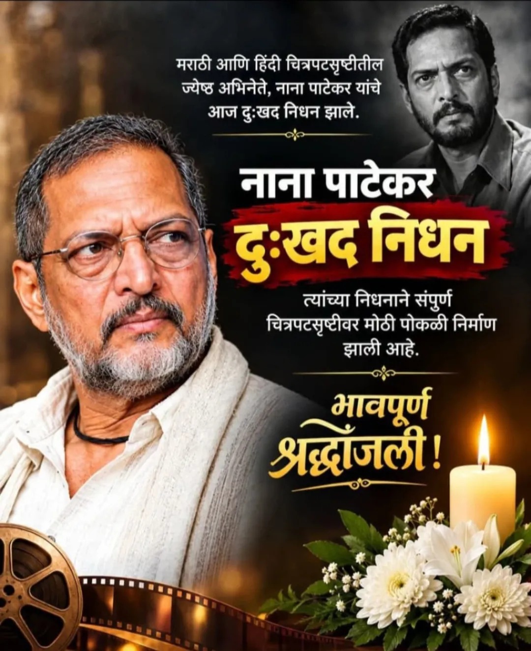 Abhineta Nana Patekar nahi rahe