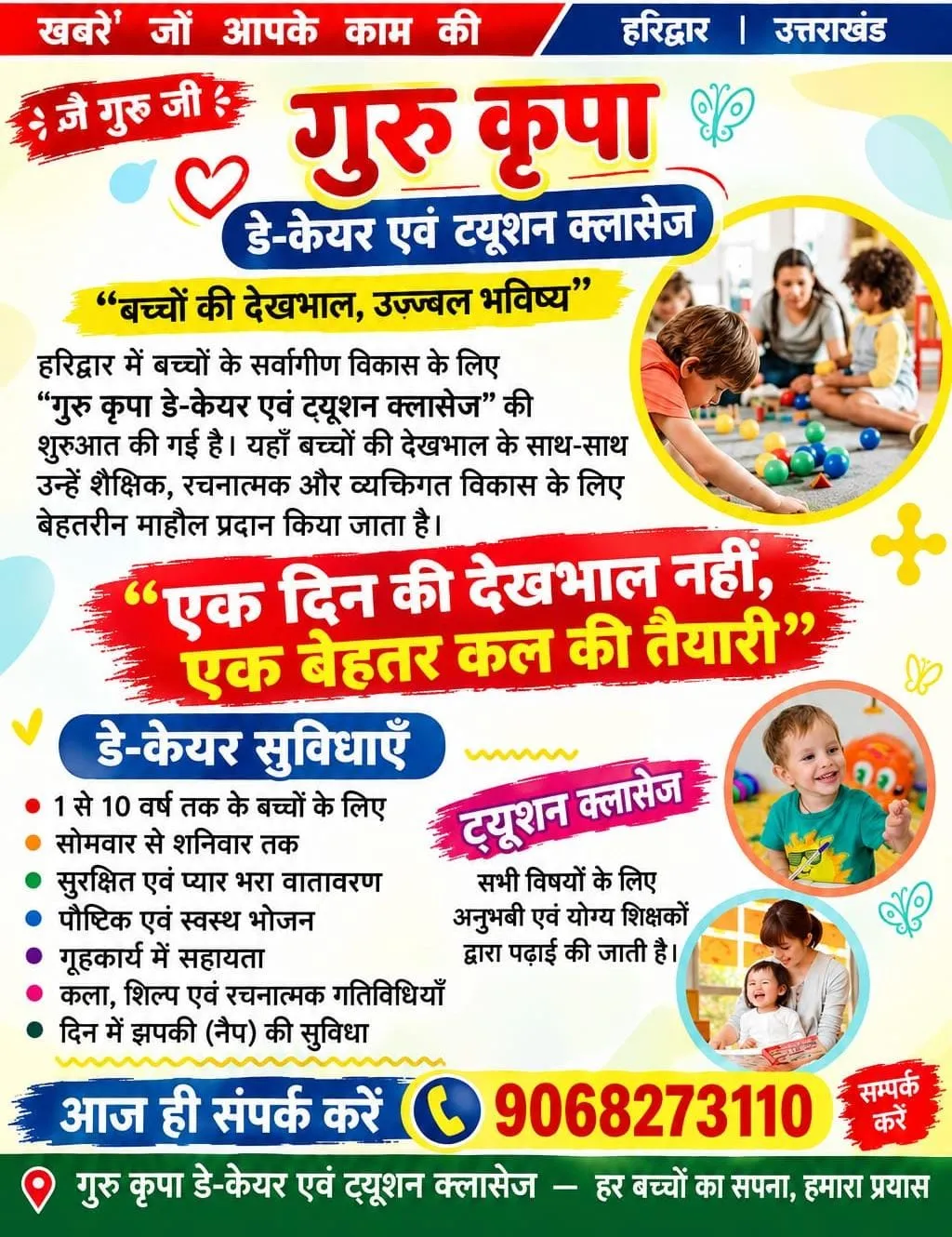 गुरु कृपा डे-केयर एवं ट्यूशन क्लासेज की शुरुआत, बच्चों को मिलेगा घर जैसा माहौल