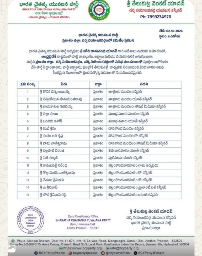 https://www.facebook.com/share/1KWDRNxQcN/?mibextid=wwXIfr

భారత చైతన్య యువజన పార్టీ అధ్యక్షులు శ్రీ బోడే రామచంద్ర యాదవ్