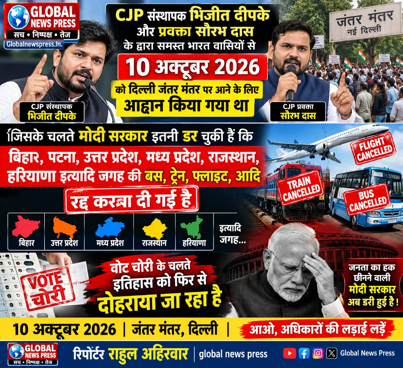 🔴 ब्रेकिंग न्यूज़ | 10 अक्टूबर जंतर-मंतर पर जुटने का आह्वान, क्या प्रदर्शनकारियों की राह में खड़ी की जा रही हैं बाधाएँ?