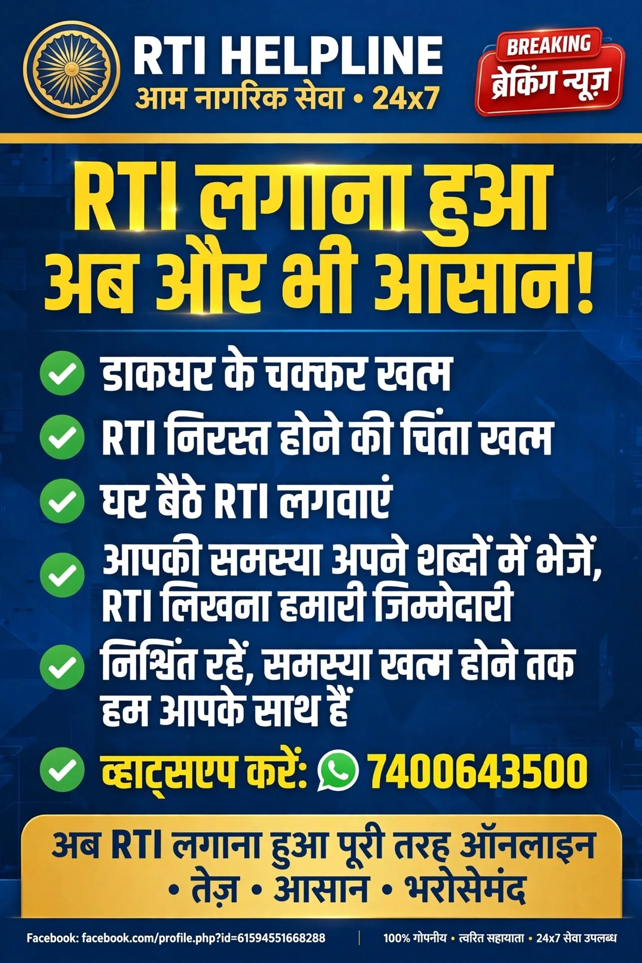 RTI लगाना हुआ अब और भी आसान