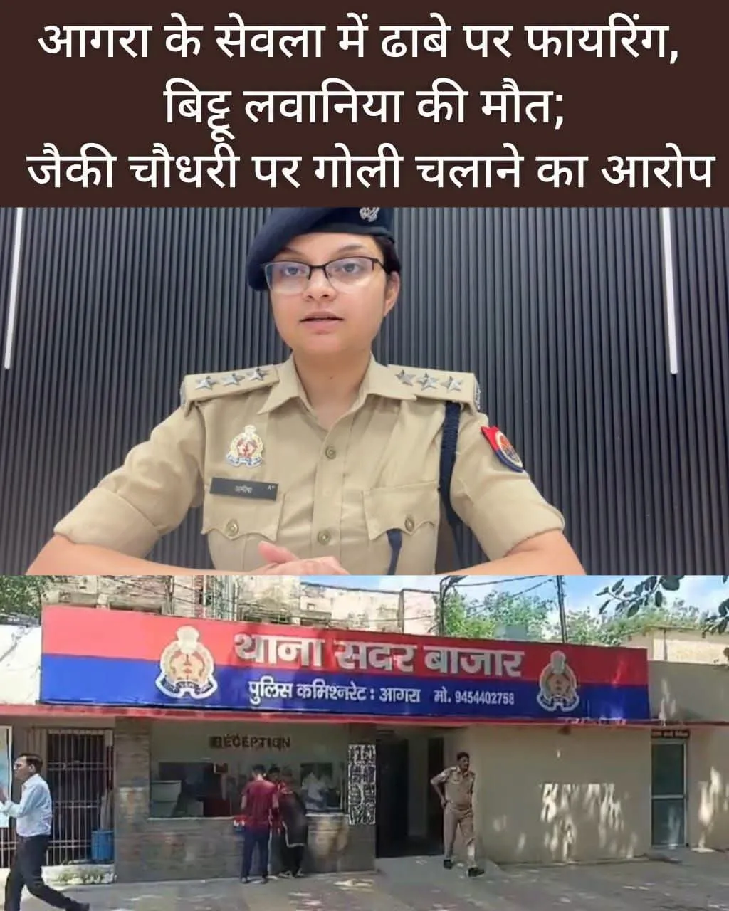 ब्रेकिंग न्यूज आगरा में ढाबे पर खूनी वारदात: फायरिंग में बिट्टू लवानिया की मौत, इलाके में सनसनी