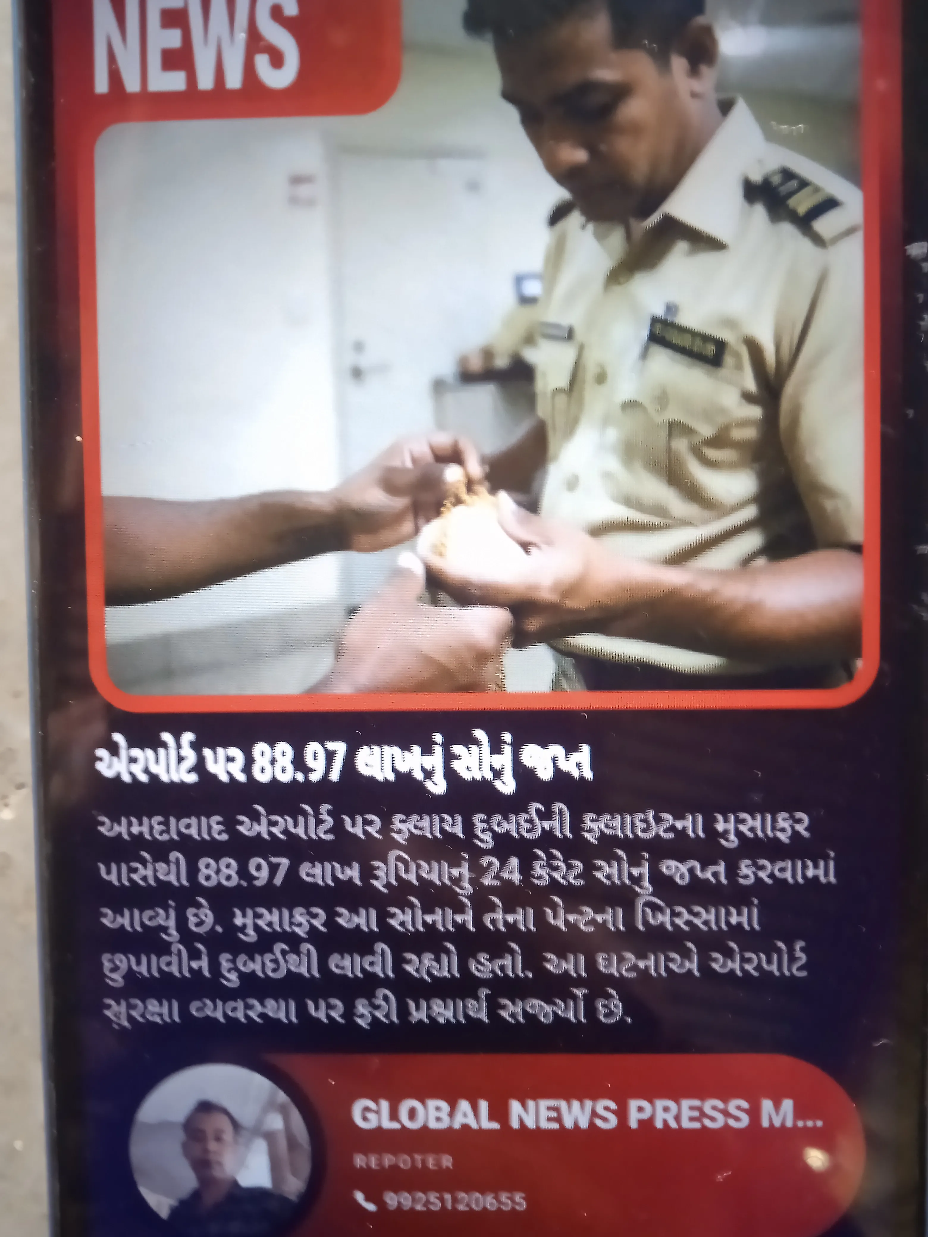 Gold worth 88.97 lakh seized at Ahmedabad airport