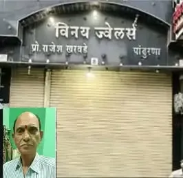 पांढुर्णा में सराफा दुकान में लूट, विरोध करने पर व्यापारी पर हमला