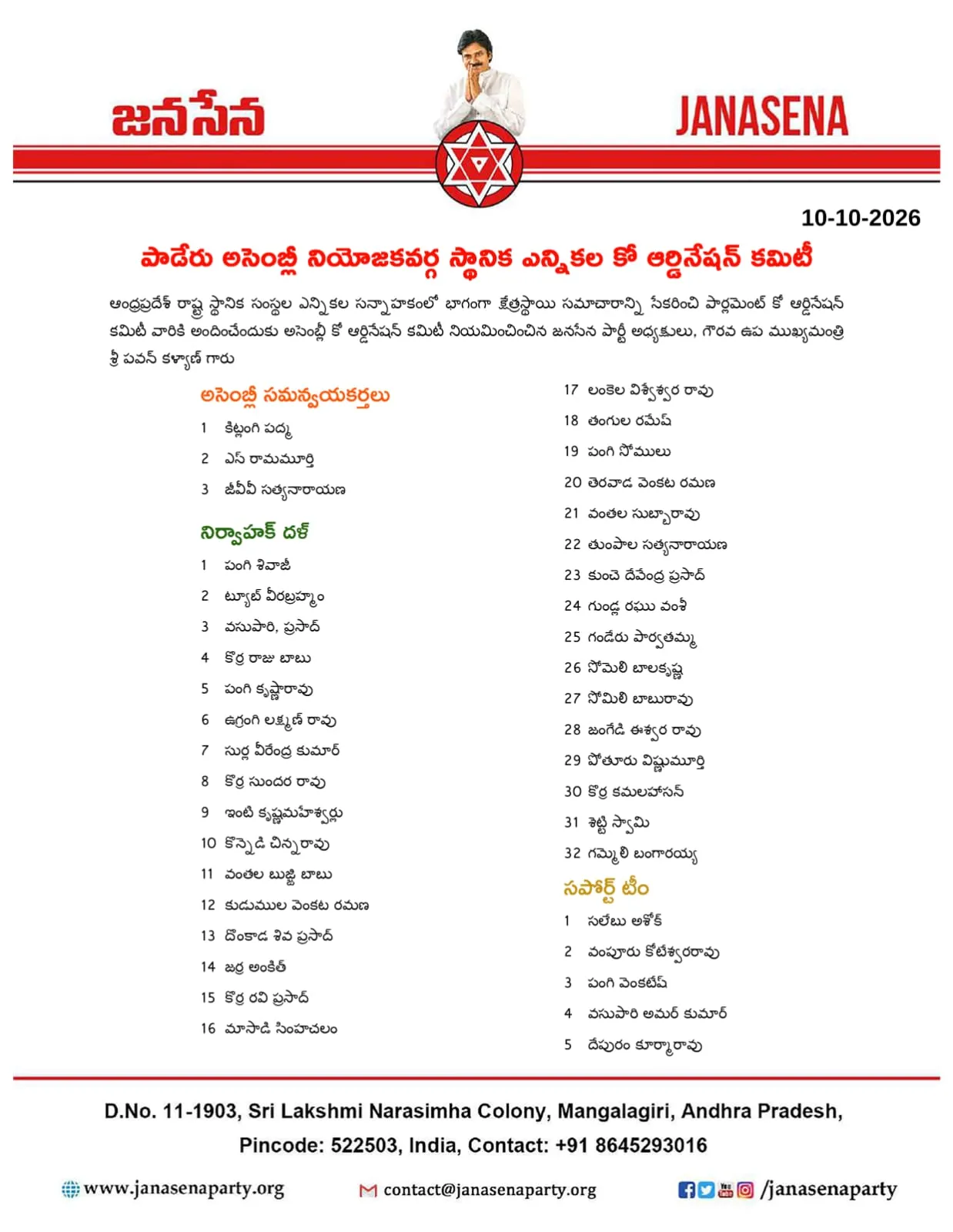 అరకు పార్లమెంట్, అసెంబ్లీ నియోజకవర్గాల స్థానిక ఎన్నికల కో ఆర్డినేషన్ కమిటీలు

ఆంధ్రప్రదేశ్ రాష్ట్ర స్థానిక సంస్థల ఎన్నిక