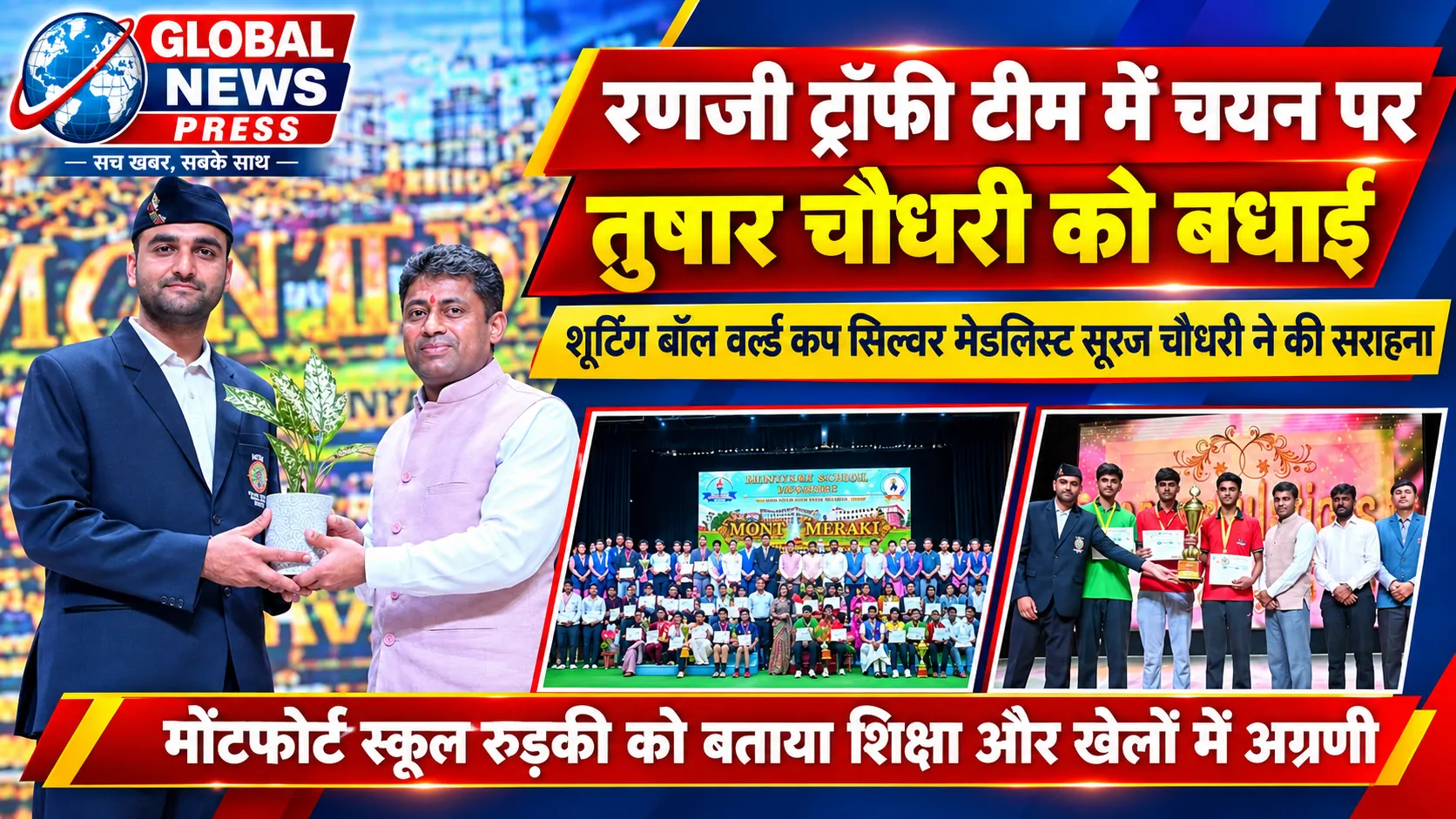 रण जी तुषार चौधरी को बधाई