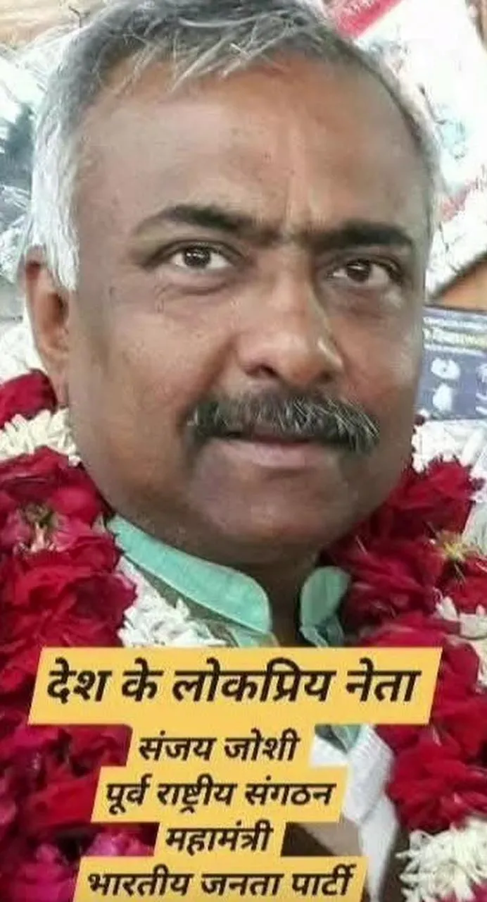 संजय जोशी पूर्व राष्ट्रीय संगठन महासचिव की बीजेपी में वापसी के लिए आमरण उपवास