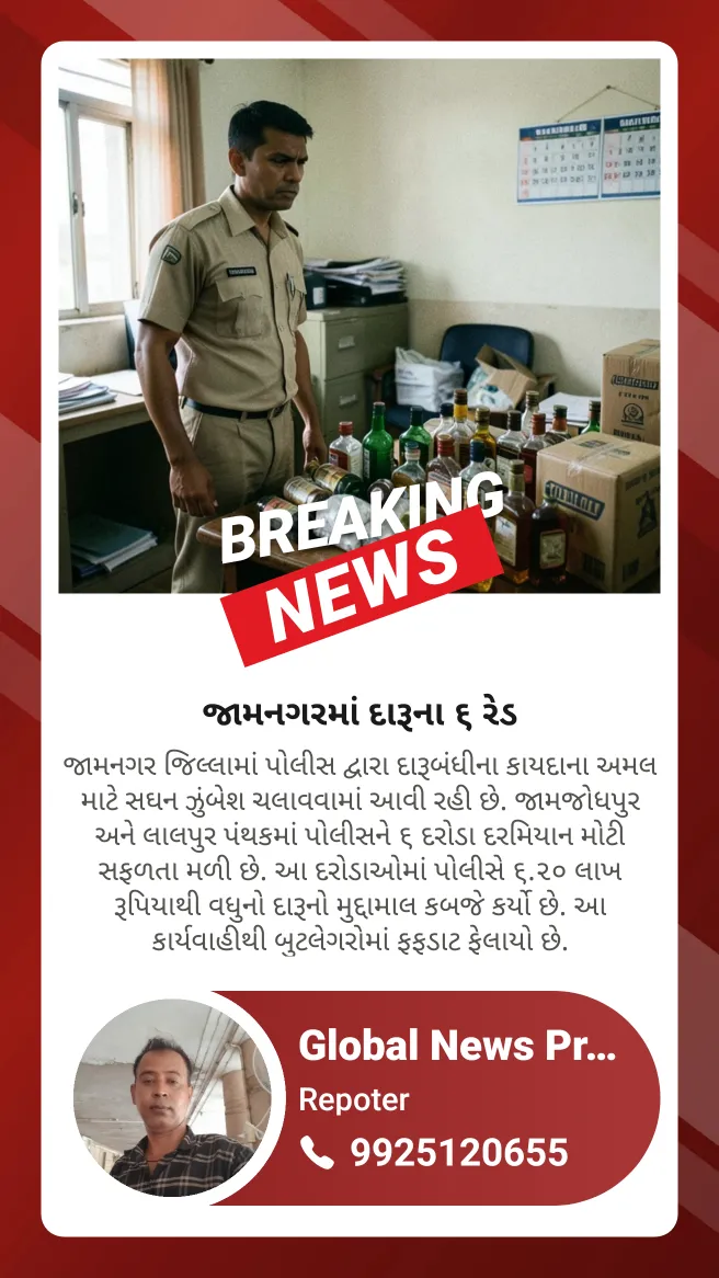 Jamnagar: alcohol sized