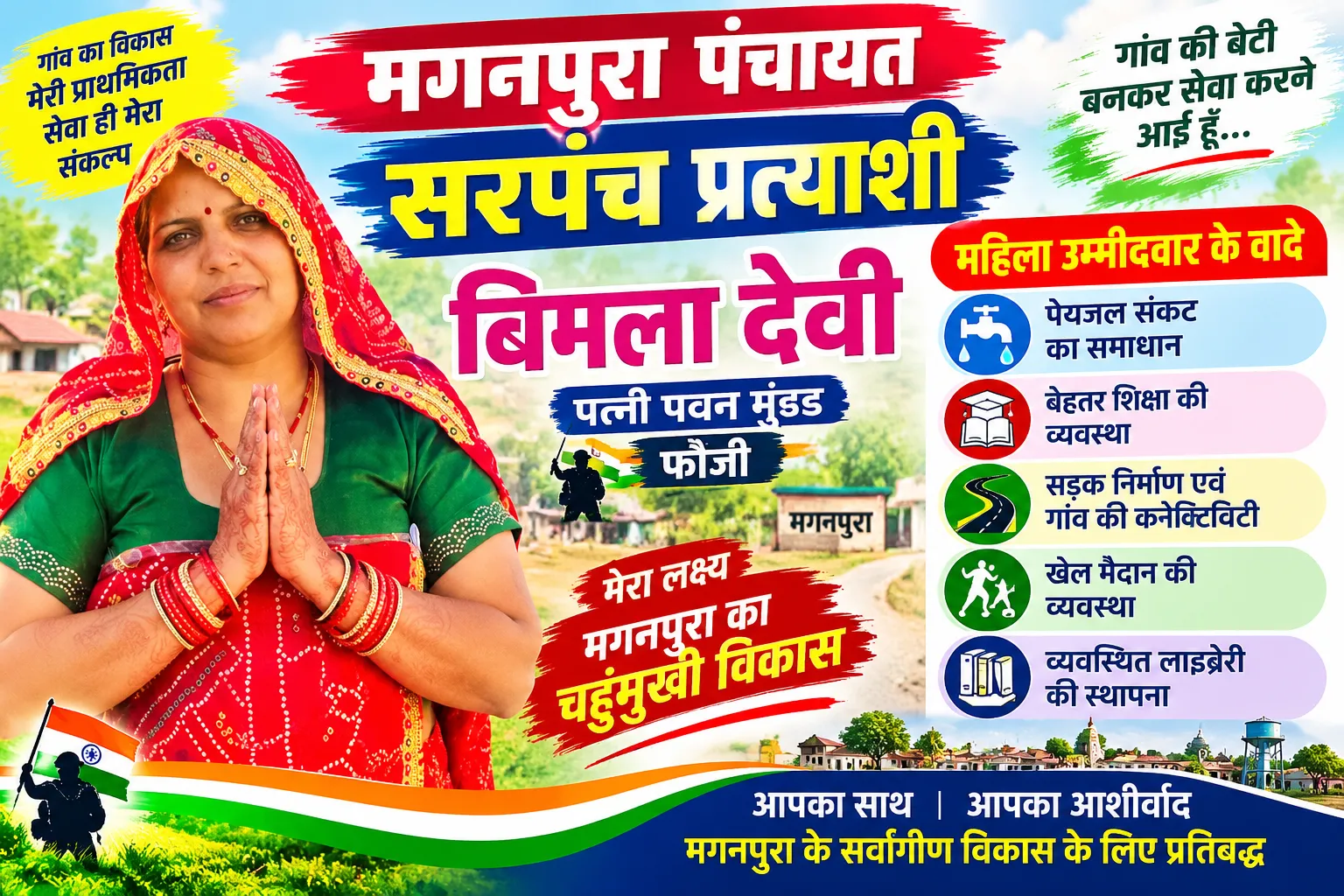 पूर्व फौजी की पत्नी बिमला देवी ने ठोकी सरपंच पद की ताल