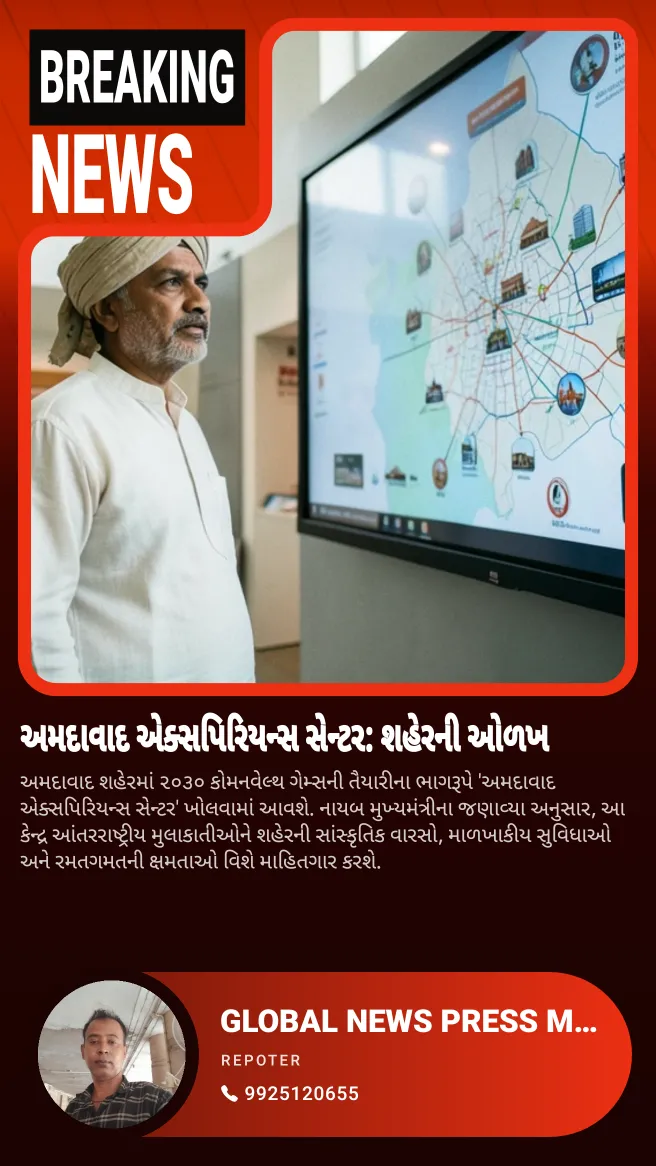 Ahmedabad experience centre