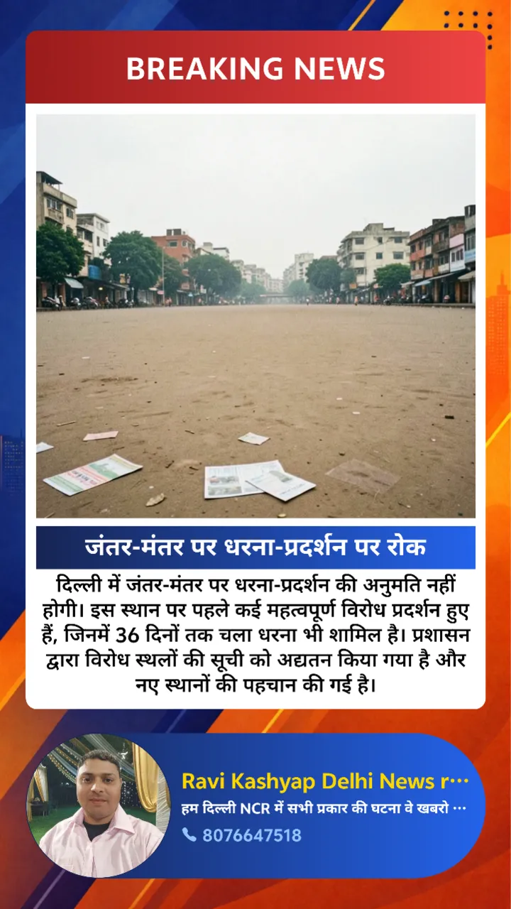 दिल्ली हाई कोर्ट ने लगाई जंतर-मंतर पर धरना-प्रदर्शन पर रोक