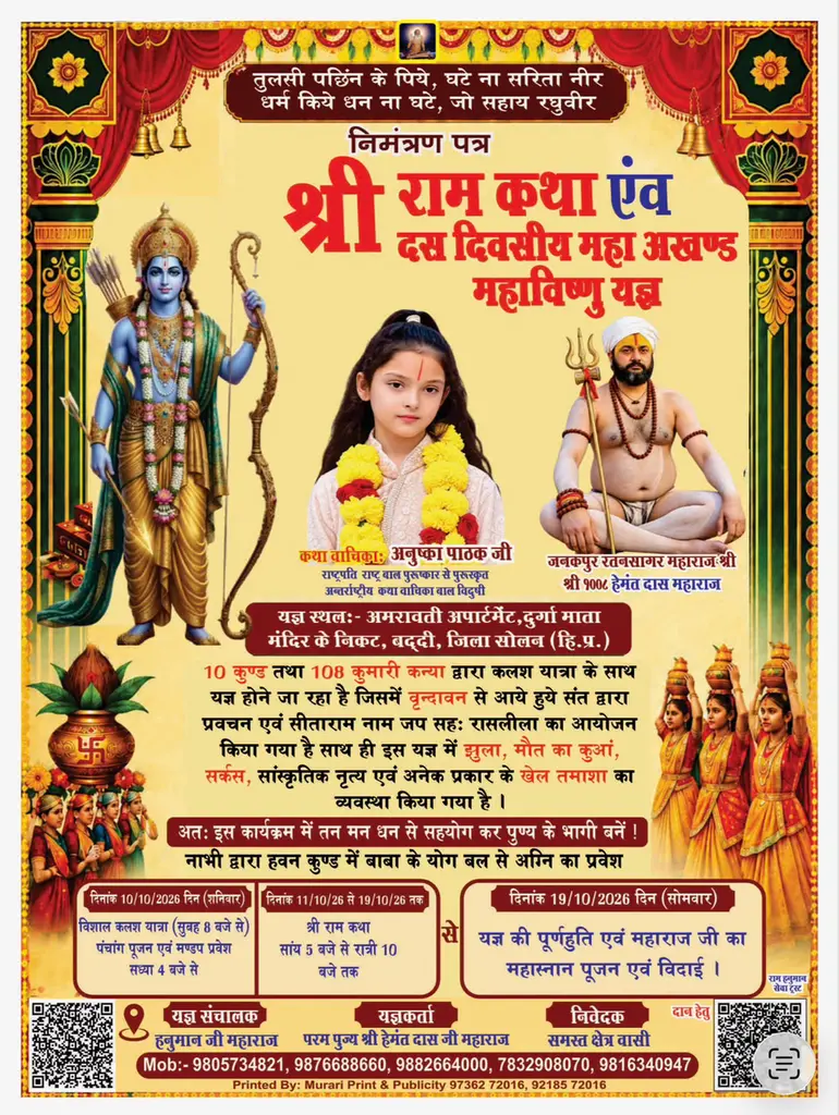 बद्दी में 10 दिवसीय श्री राम कथा और महा विष्णु यज्ञ का भव्य आयोजन: कलश यात्रा के साथ शुरू हुआ धार्मिक अनुष्ठान,