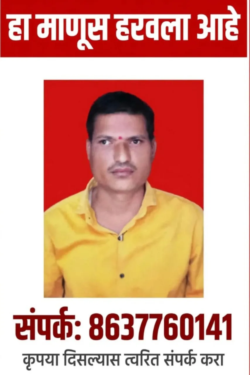 भास्कर मुकुंद आगिवले ४ दिवसांपासून बेपत्ता; शोध घेण्याचे मुरबाड पोलिसांसमोर आव्हान.