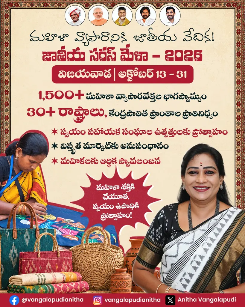 మహిళా సాధికారతకు జాతీయ సారస్ మేళా ఒక కీలక వేదిక!

దేశవ్యాప్తంగా మహిళా స్వయం సహాయక సంఘాలు, గ్రామీణ మహిళా వ్యాపారవేత్తలు త