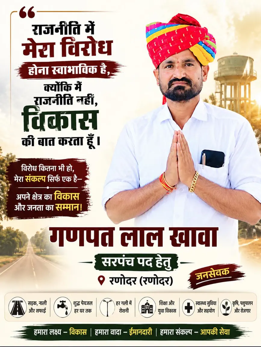युवाओं ने अपना हौसला बुलंद करके सरपंच व पंचायत समिति चुनावों ताल ठोक दी है।