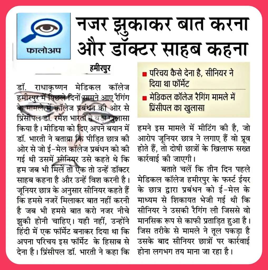 👉नजर झुकाकर बात करनी 🚫 और dr साहब बोलना है 🤬