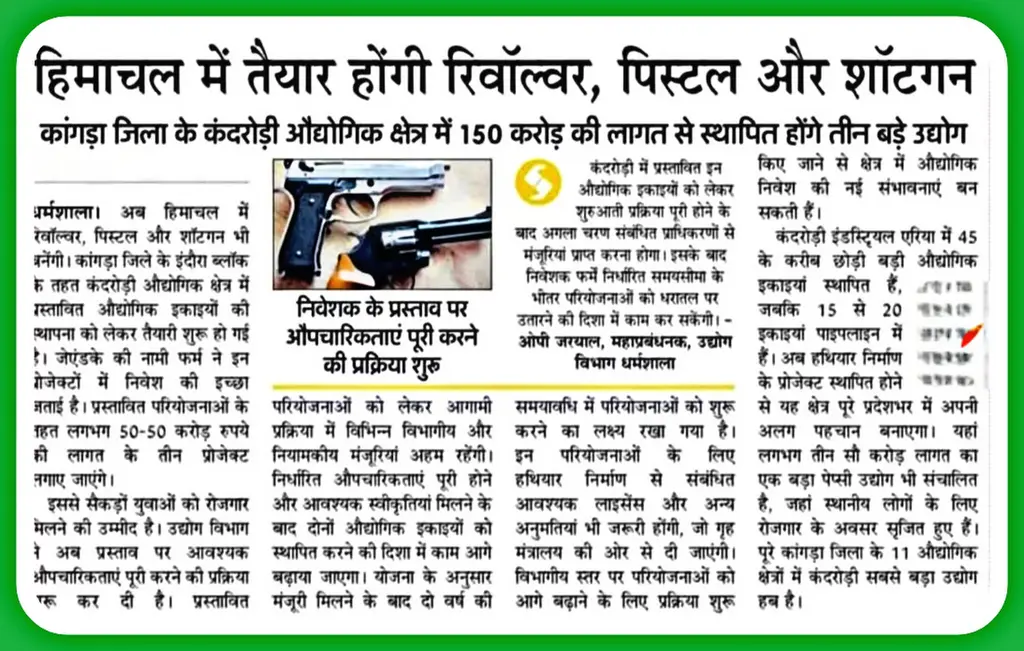 हिमाचल में शुरू होगा Gun बनाना लगेंगे 3 उद्योग