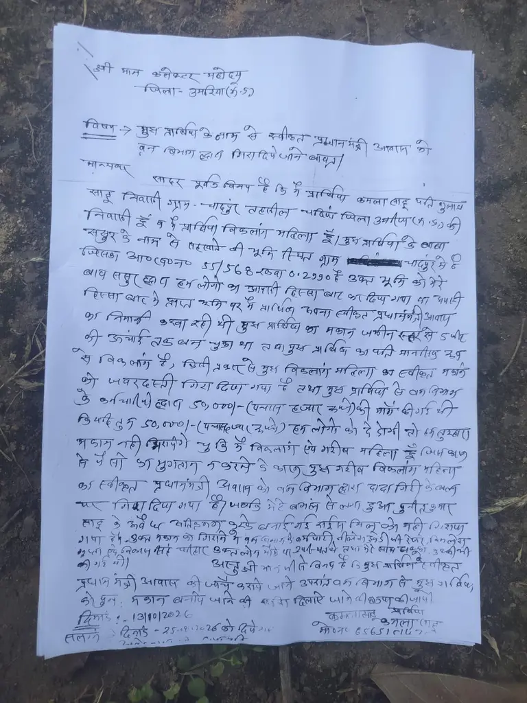 उमरिया वन विभाग की दबंगई 50 हजार की रिश्वत न देने पर ढहा दिया दिव्यांग महिला का निर्माणाधीन प्रधानमंत्री आवास

 मानसिक र
