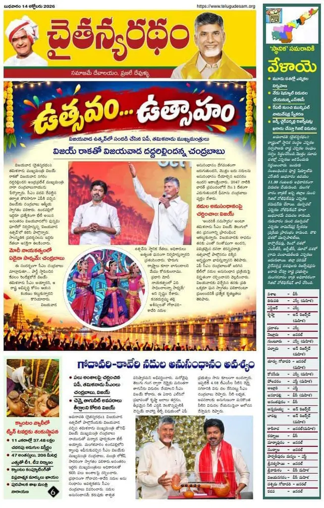 •తమిళనాడు సీఎం విజయ్ రాకతో విజయవాడలో సందడి నెలకొంది. సీఎం పదవి చేపట్టిన తర్వాత తొలిసారిగా ఏపీకి వచ్చిన విజయ్‌కు చంద్రబాబ