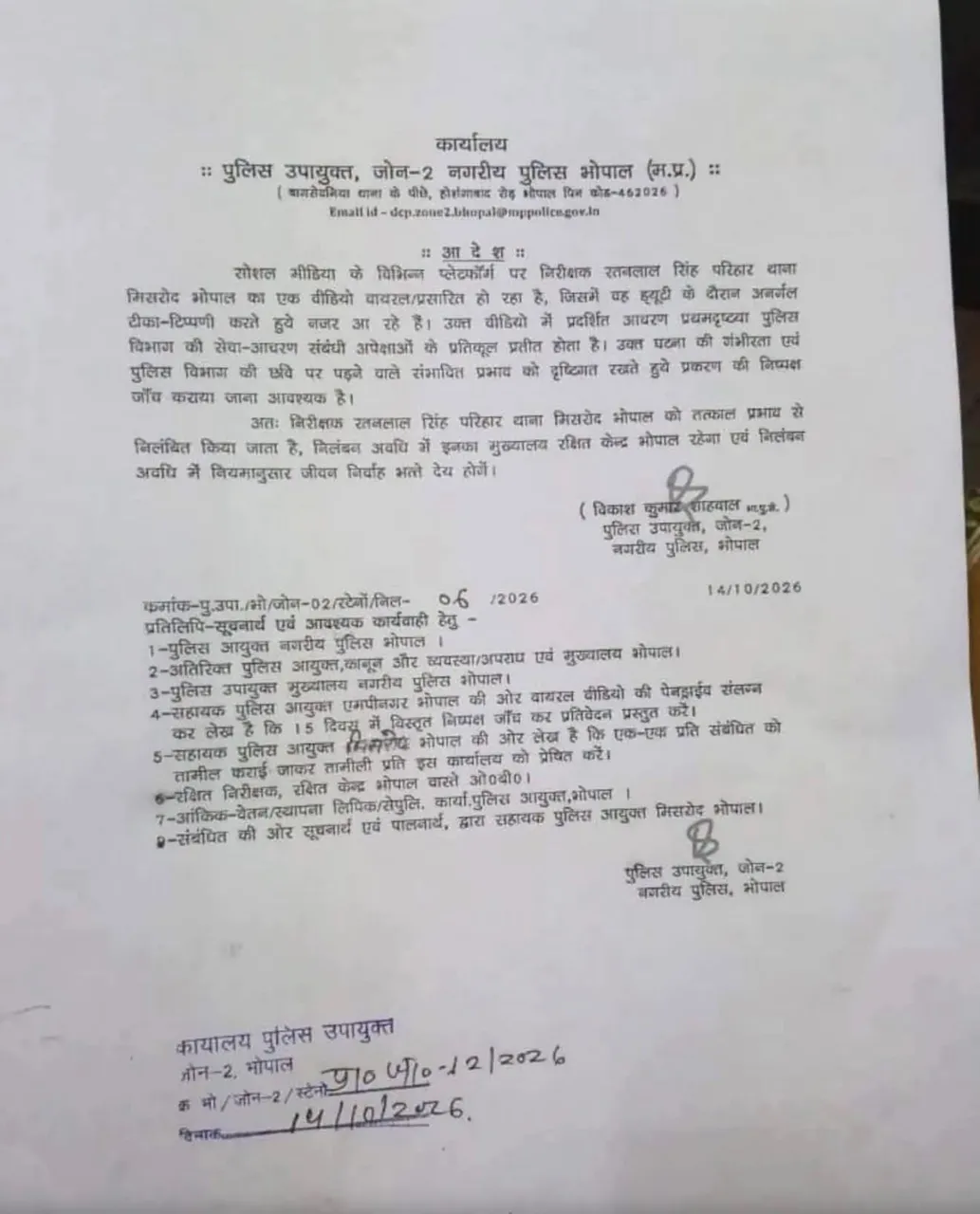 🚨 भोपाल पुलिस विभाग में बड़ा प्रशासनिक एक्शन! वायरल वीडियो मामले में जांच के आदेश, दोषी पाए जाने पर होगी कार्रवाई