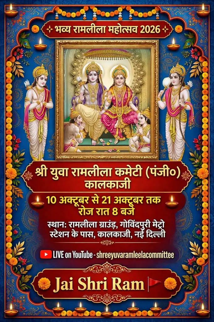 रामलीला के मंच पर मर्यादा तार-तार? राम बारात के बीच हरियाणवी गाने पर नृत्य और नोट लूटने के दृश्य ने उठाए सवाल