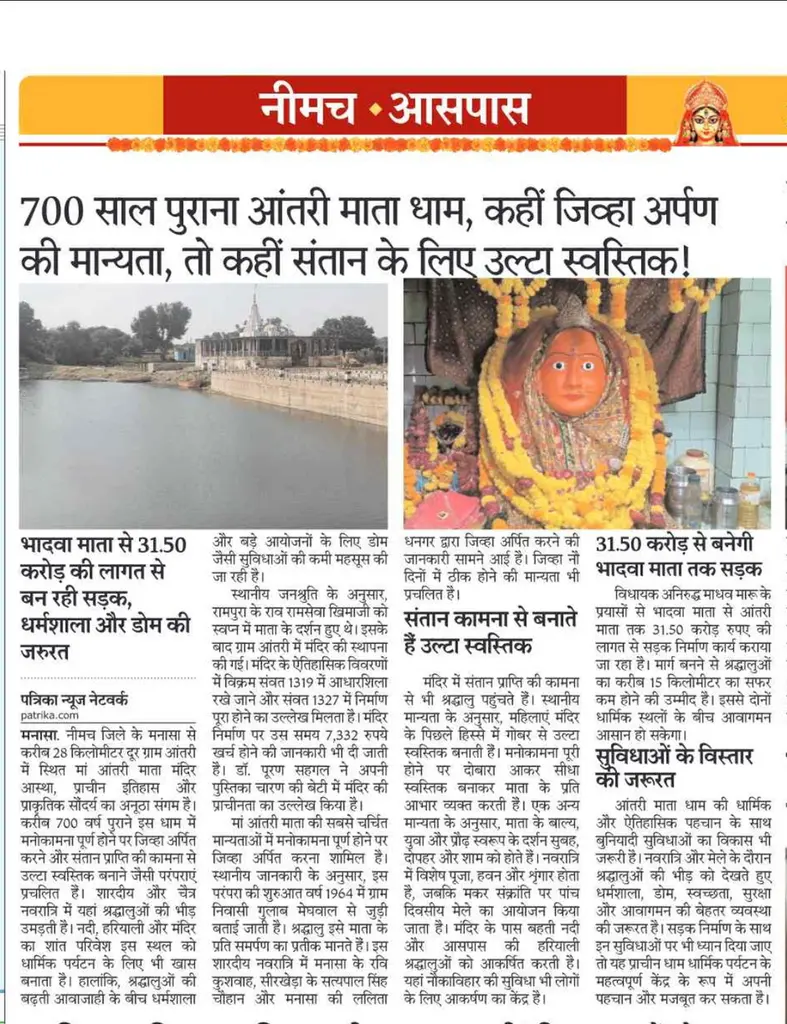 700 साल पुराना आंतरी माता धाम, कहीं जिवा तो कहीं संतान के लिए अटूट आस्था का केंद्र