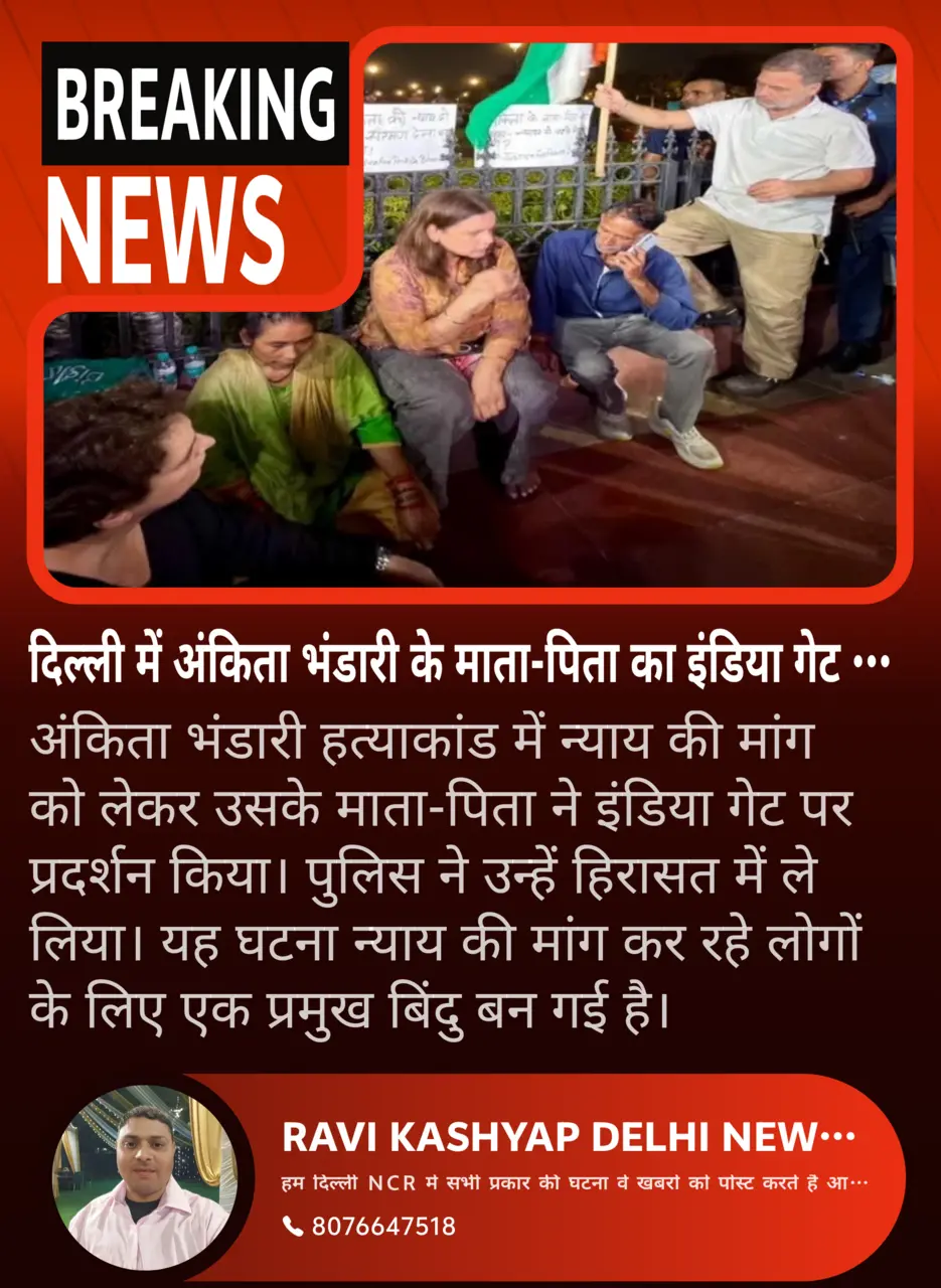 दिल्ली में अंकिता भंडारी के माता-पिता का इंडिया गेट पर प्रदर्शन