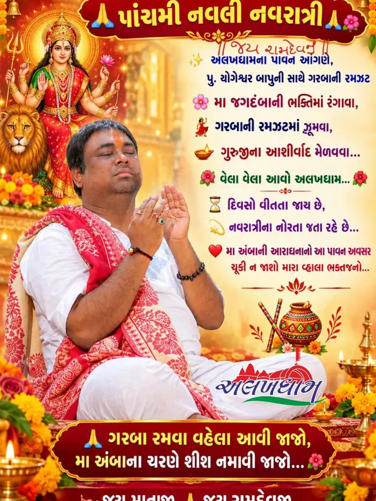 ??ંગાધારા મીની રણુજા ગણાતા રામદેવજી મહારાજના મંદિરે 5 નોરતાની શરૂઆ?