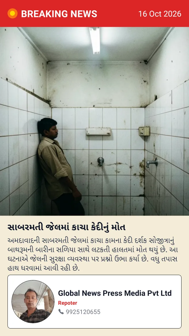 Sabarmati jail