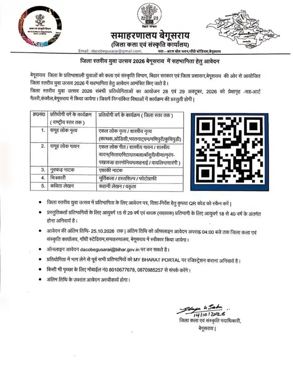 बेगूसराय जिला स्तरीय युवा उत्सव-2026 में भाग लेने का मौका, 25 अक्टूबर तक करें आवेदन।
