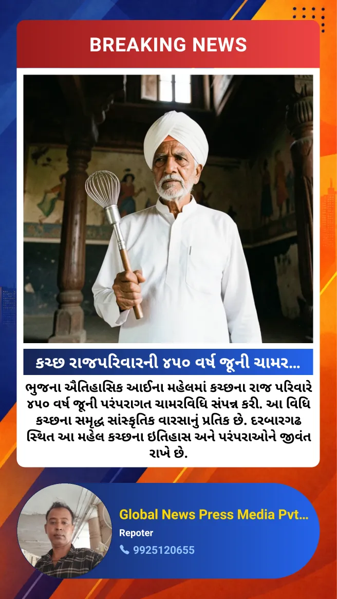 450 years old chamar ceremony of Kutch Raj family