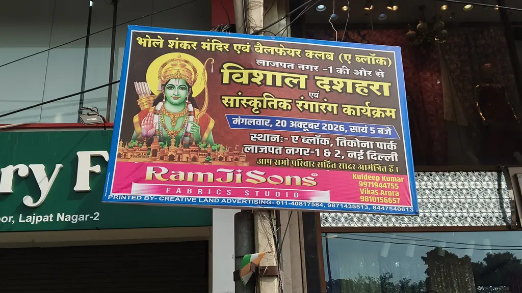 नई दिल्ली लाजपत नगर मेंन मार्केट में राम जी संस फैब्रिक स्टूडियो द्वारा विशाल दशहरा एवं सांस्कृतिक कार्यक्रम किया जाएगा