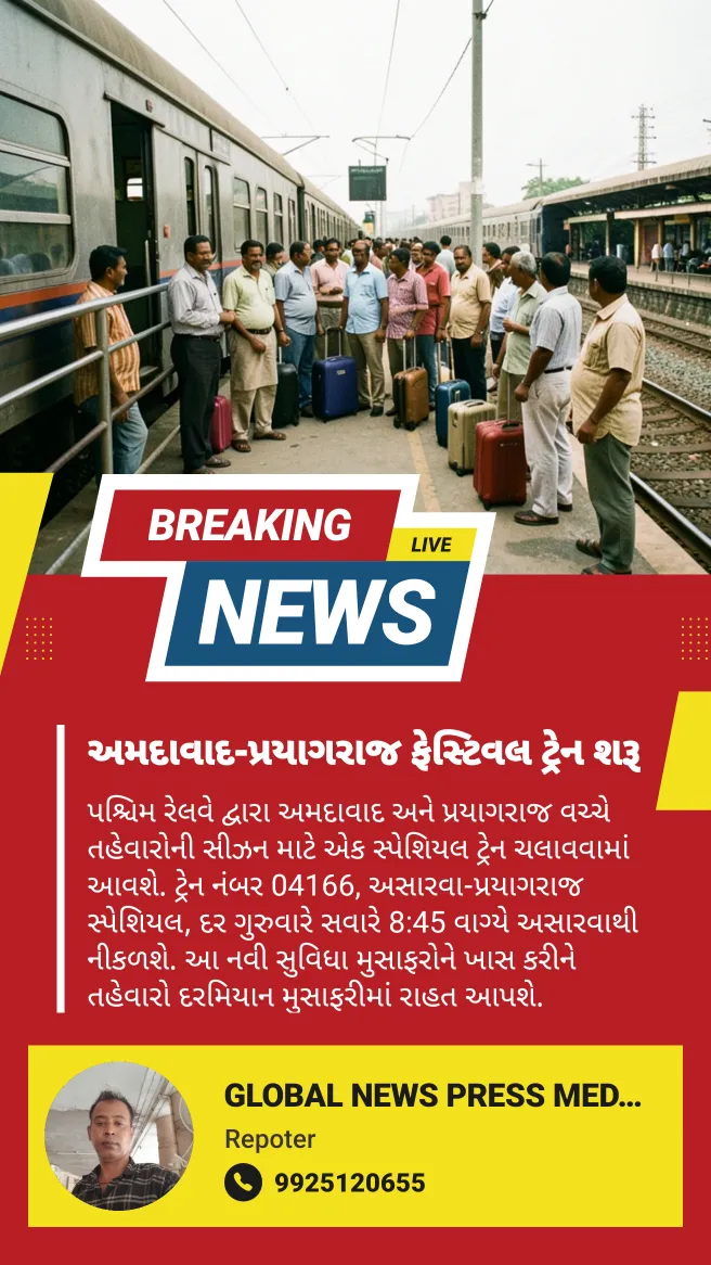 Ahmedabad to prayagraj train start