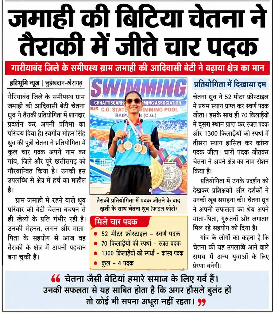 जमाही की आदिवासी बेटी चेतना ध्रुव ने तैराकी में जीते चार पदक