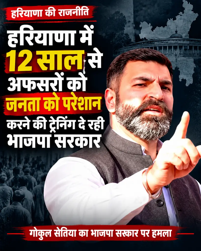 “हरियाणा में 12 साल से अफसरों को जनता को परेशान करने की ट्रेनिंग दे रही भाजपा सरकार”