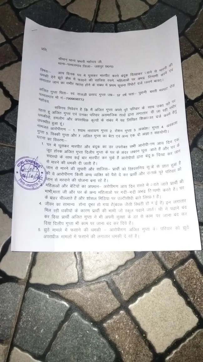 पत्थलगांव में 'विधायकी कृपा': गुंडों को मिला पार्षदी का लाइसेंस, पुलिस ने पीड़ितों पर टांग दी धारा 151!