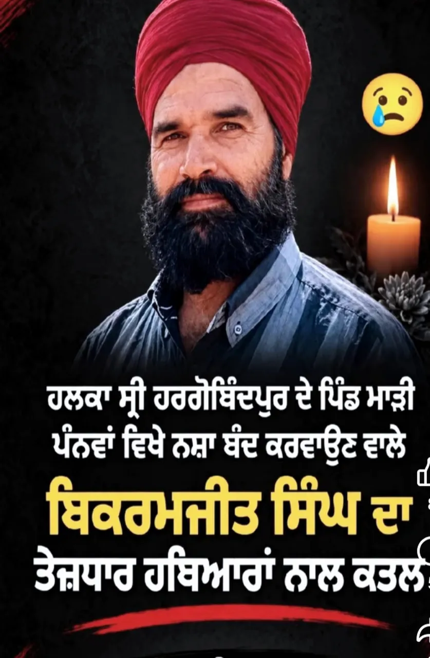 ਪਿੰਡ ਮਾੜੀ ਪੰਨੂਆ ਸ੍ਰੀ ਹਰਗੋਬਿੰਦਪੁਰ ਸਾਹਿਬ ਨਸ਼ਿਆਂ ਦੀ ਵਿਕਰੀ ਦਾ ਵਿਰੋਧ ਕਰਨ ਕਰਨ  ਤੇ ਤਿੰਨ ਵਿਕਤੀਆਂ  ਤੇ ਪੋ ਤੇਜ਼ਧਾਰ ਹਥਿਆਰਾਂ ਨਾਲ ਹਮਲਾ