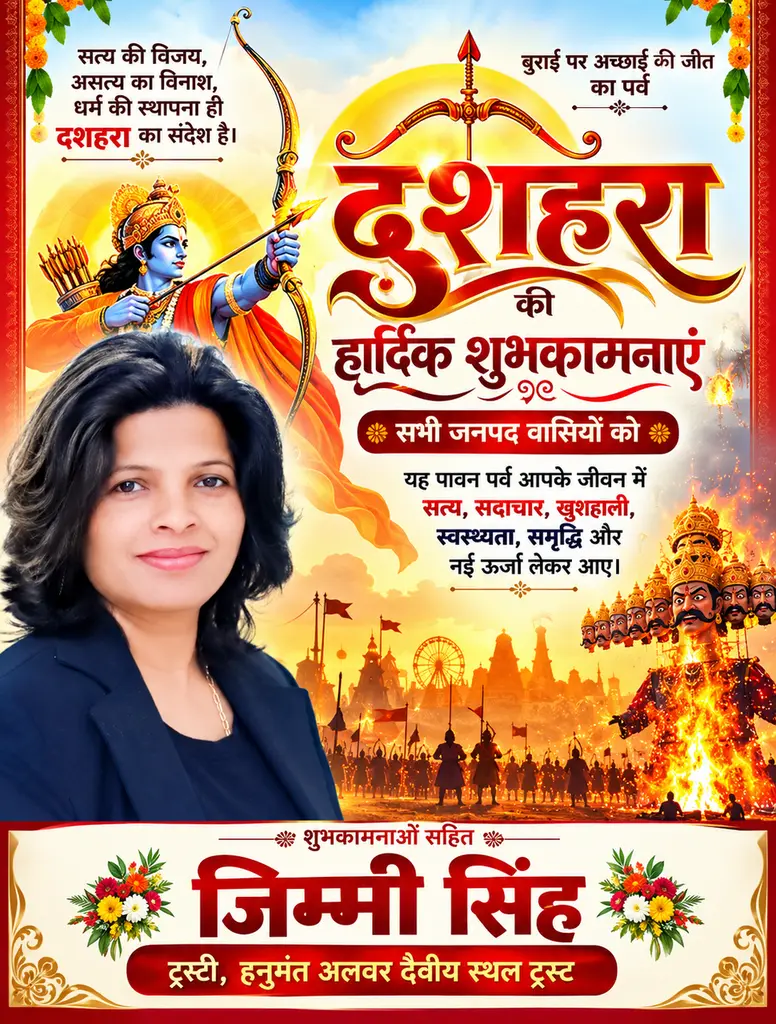 दशहरा पर जिम्मी सिंह ने दी जनपदवासियों को शुभकामनाएं, बोलीं—सत्य और अच्छाई की हमेशा होती है जीत