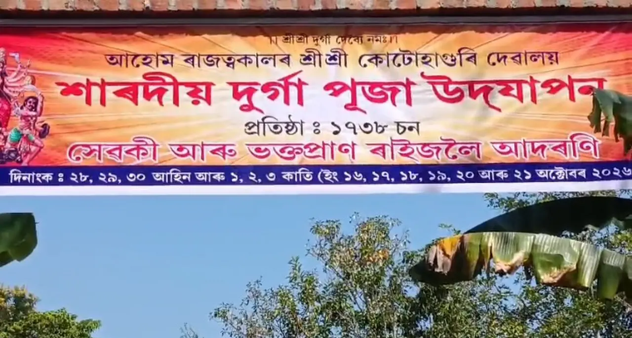 गोलाघाट के ऐतिहासिक मंदिरों में दुर्गा पूजा: कुमारी पूजा और चंडी यज्ञ के साथ भक्तों की भारी भीड़