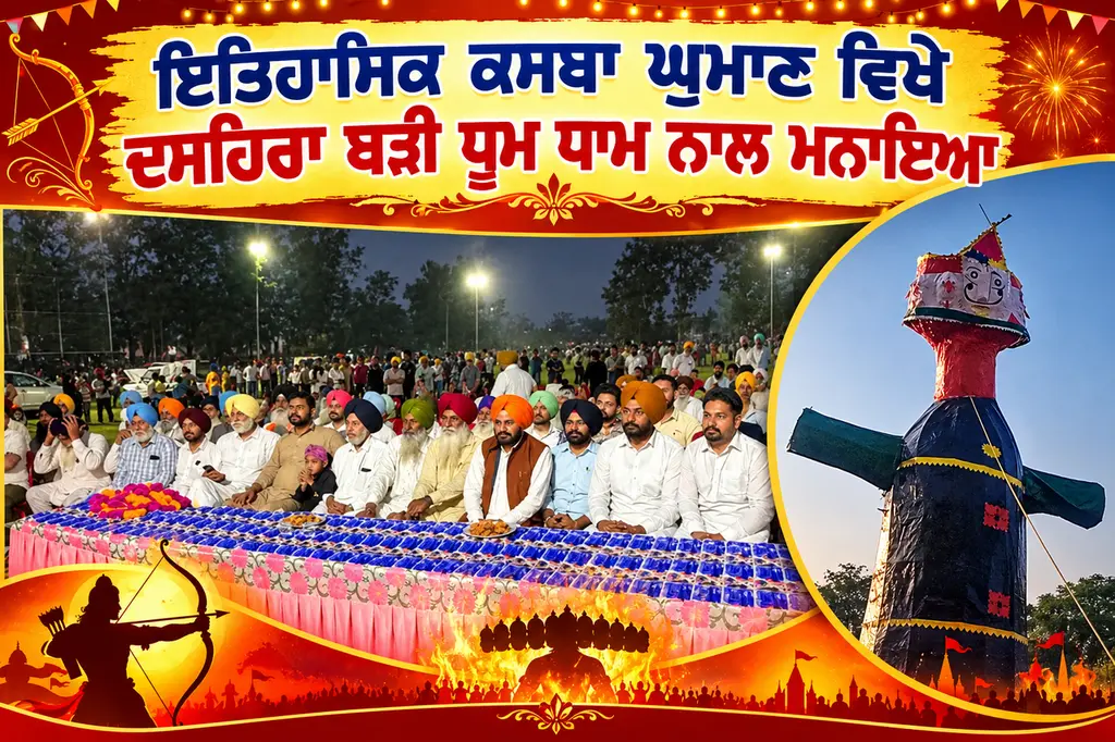 ਬਦੀ ਅਤੇ ਨੇਕੀ ਦੀ ਜਿੱਤ ਦੇ ਪ੍ਰਤੀਕ ਦੁਸਹਿਰੇ ਦਾ ਪਵਿੱਤਰ ਤਿਉਹਾਰ ਇਤਿਹਾਸਿਕ ਕਸਬਾ ਘੁਮਾਣ ਸ੍ਰੀ ਹਰਗੋਬਿੰਦਪੁਰ ਸਾਹਿਬ ਵਿਖੇ ਬੜੀ ਧੂਮ ਧਾਮ ਨਾਲ