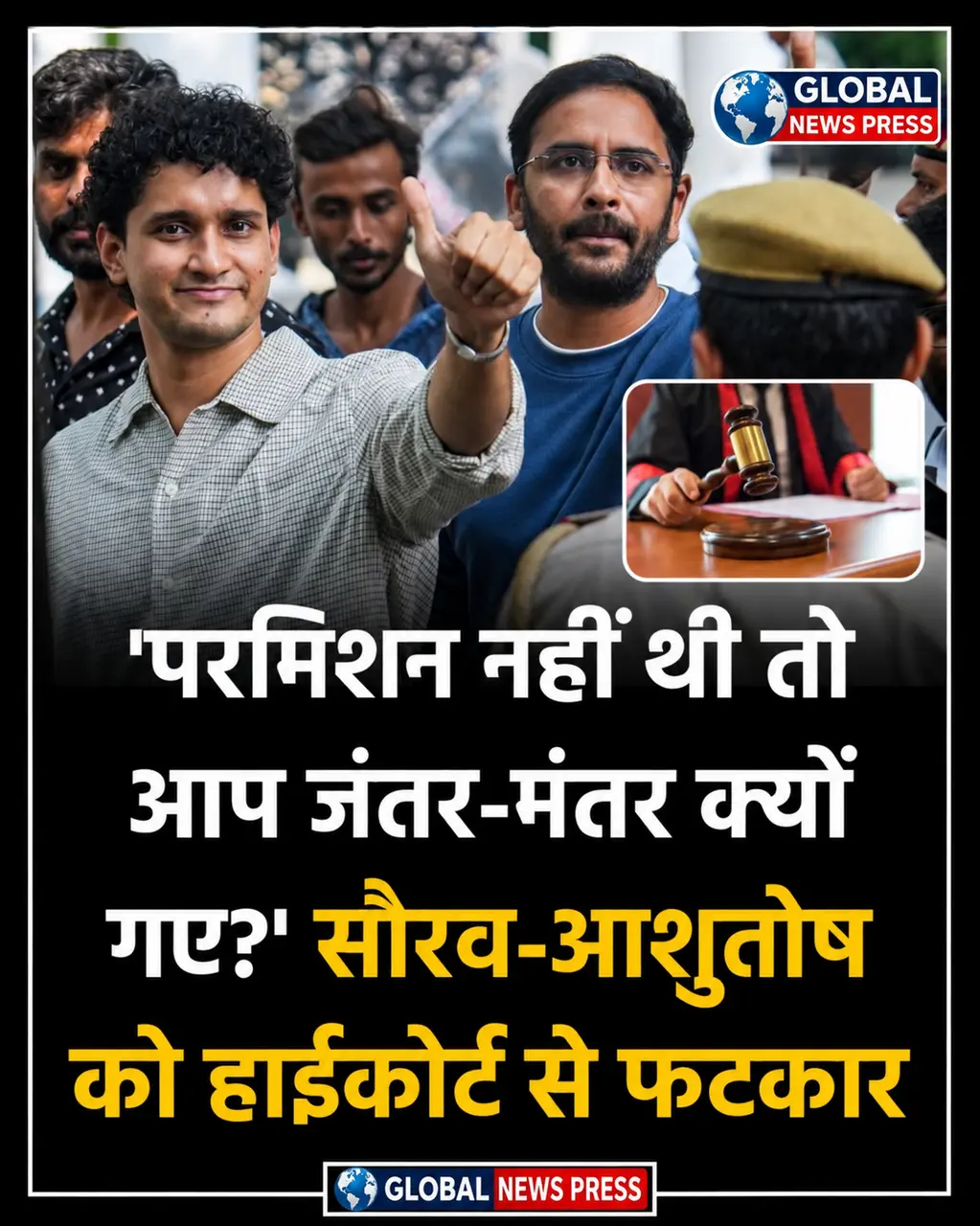 कॉकरोच जनता पार्टी (CJP) के नेता सौरव दास और आशुतोष रांका की न्यायिक हिरासत को चुनौती देने वाली याचिका पर बुधवार को दिल्