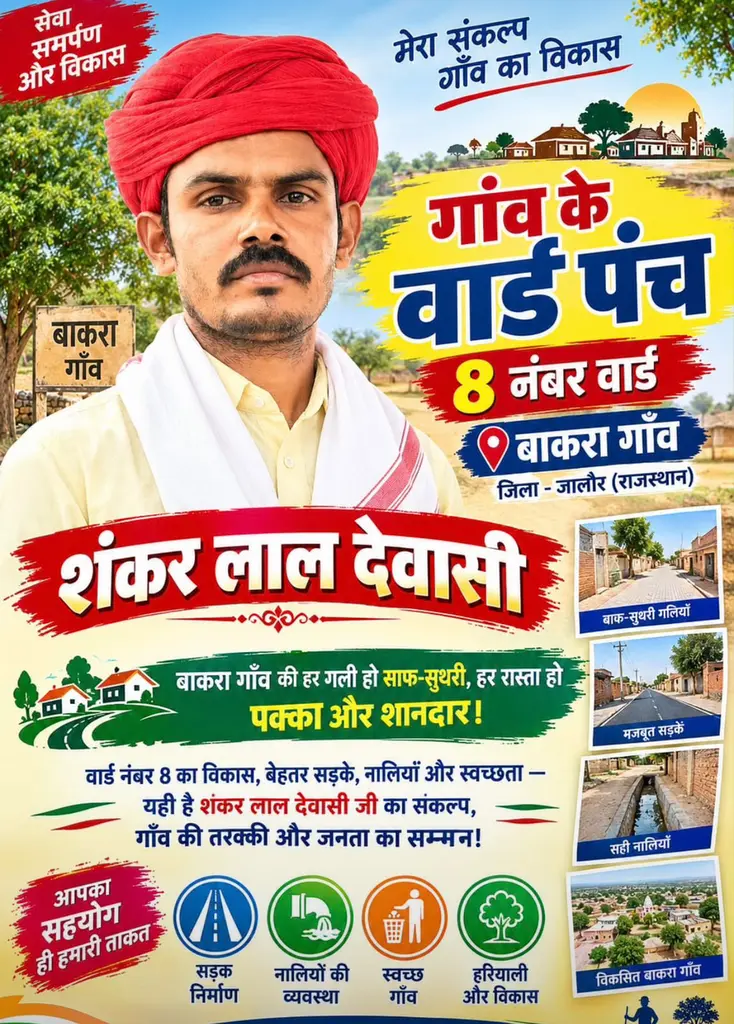 शंकरलाल देवासी निर्विरोध चुना गया