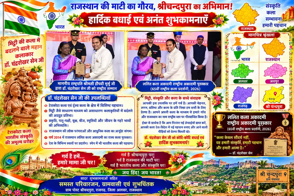 ्रौपदी मुर्मु ने राष्ट्रीय कला प्रदर्शनी के चयनित कलाकारों को सम्मानित किया, राजगढ़ के कलाकार चंद्रशेखर सैन भी शामिल