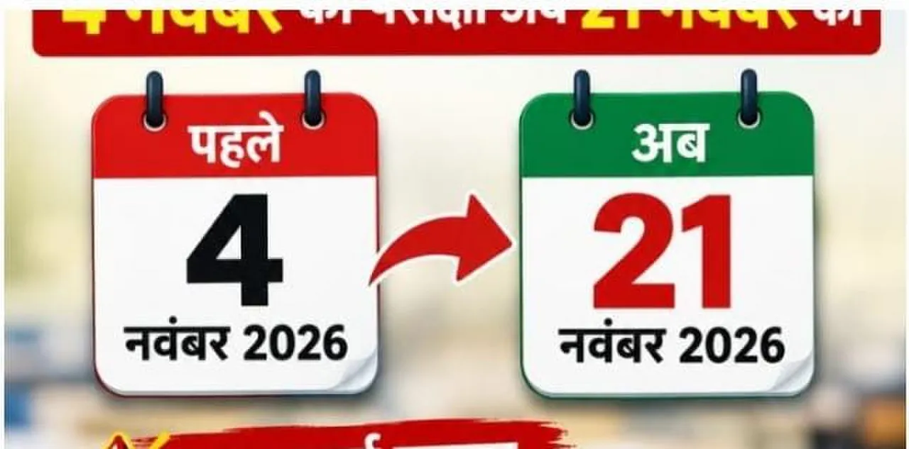 Bihar STET 2026: परीक्षा शेड्यूल में बदलाव! 4 नवंबर की परीक्षा अब 21 नवंबर को होगी?