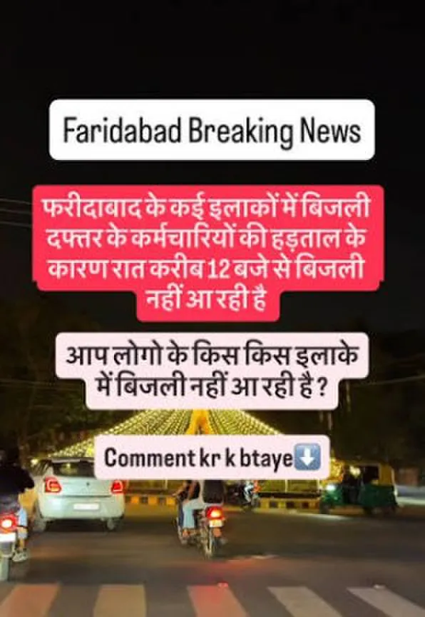 फरीदाबाद समेत पूरे हरियाणा में बिजली कर्मचारियों की 3 दिवसीय हड़ताल; क्या आम जनता को बंधक बनाकर मांगें मनवाना सही है?